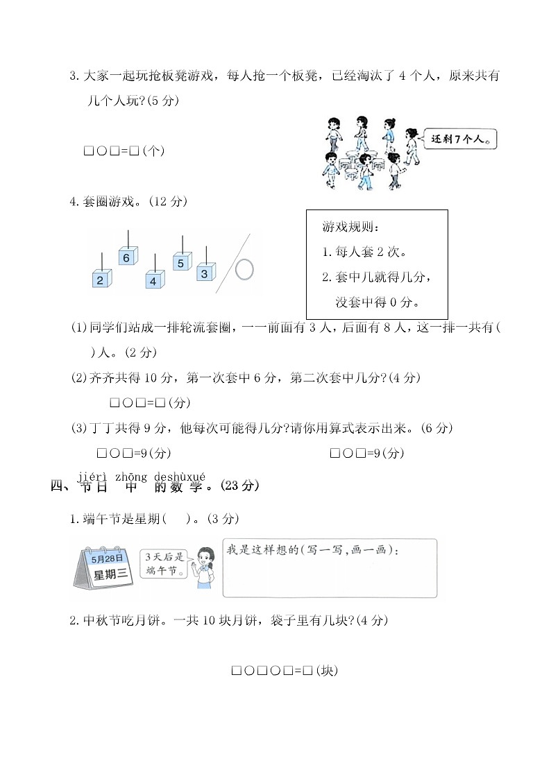 寒假易错题巩固练习(专项训练)2025-2026学年一年级数学上册人教版（含答案）第3页