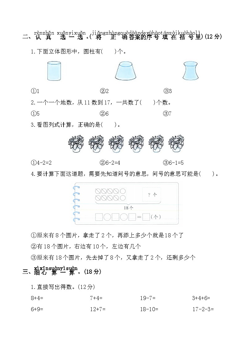 寒假易错题巩固练习二(专项训练)2025-2026学年一年级数学上册人教版（含答案）第2页