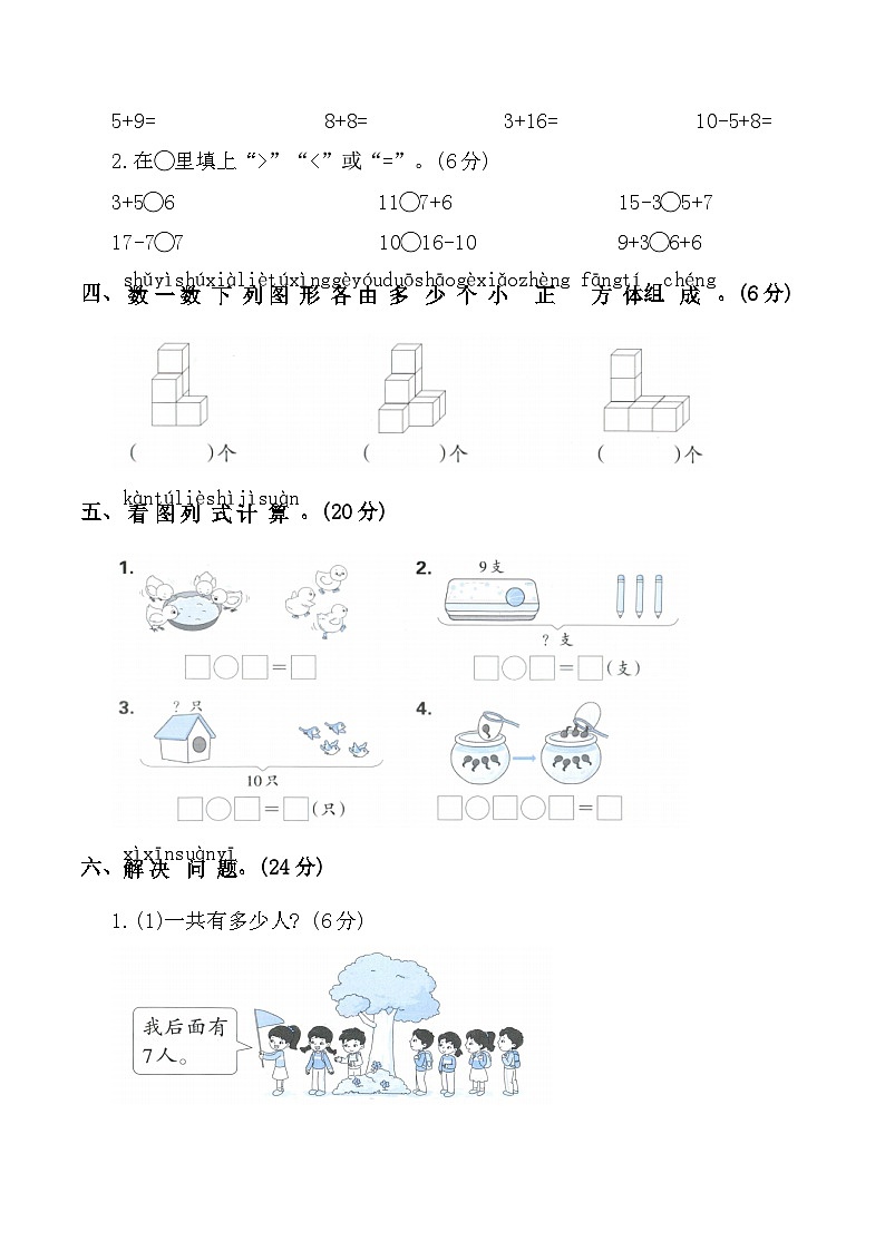 寒假易错题巩固练习二(专项训练)2025-2026学年一年级数学上册人教版（含答案）第3页