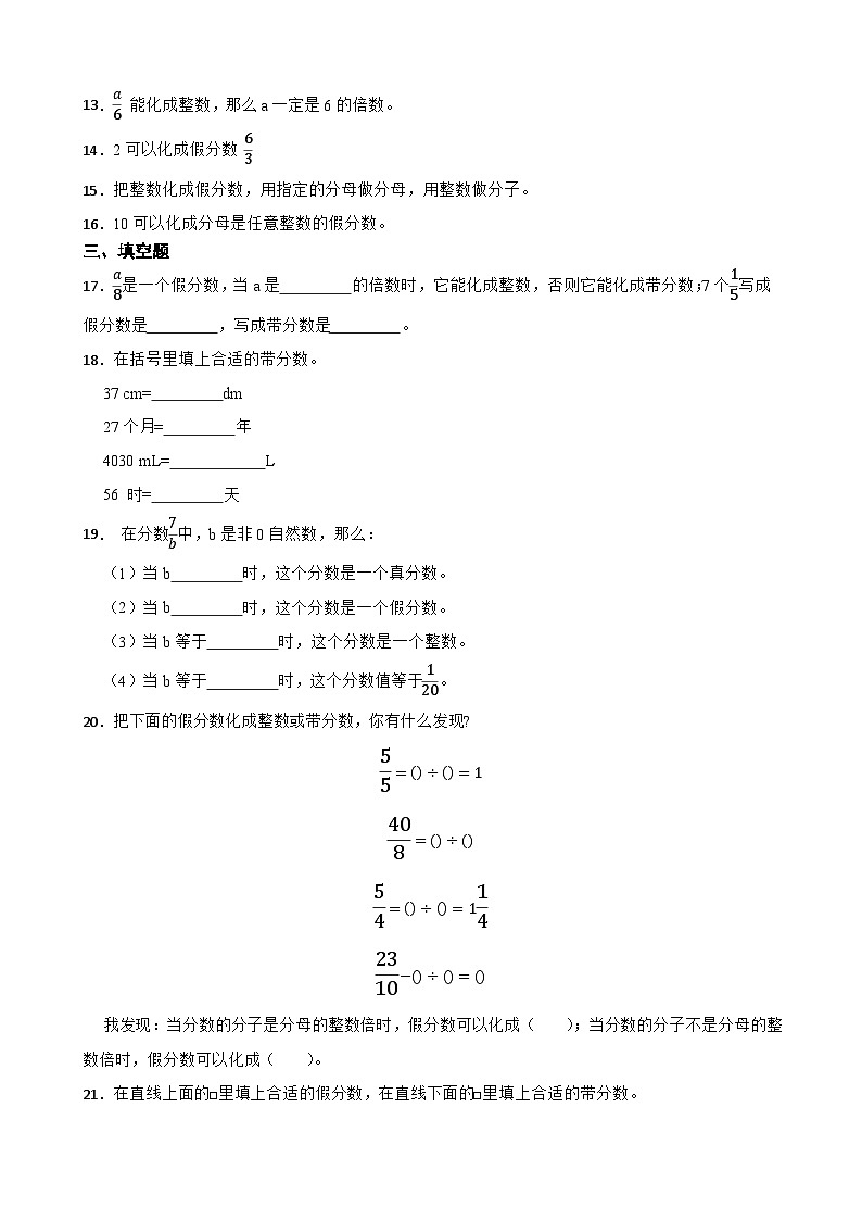 2026年五年级下册人教版数学《整数与假分数的互化》一课一练(含答案解析)第2页