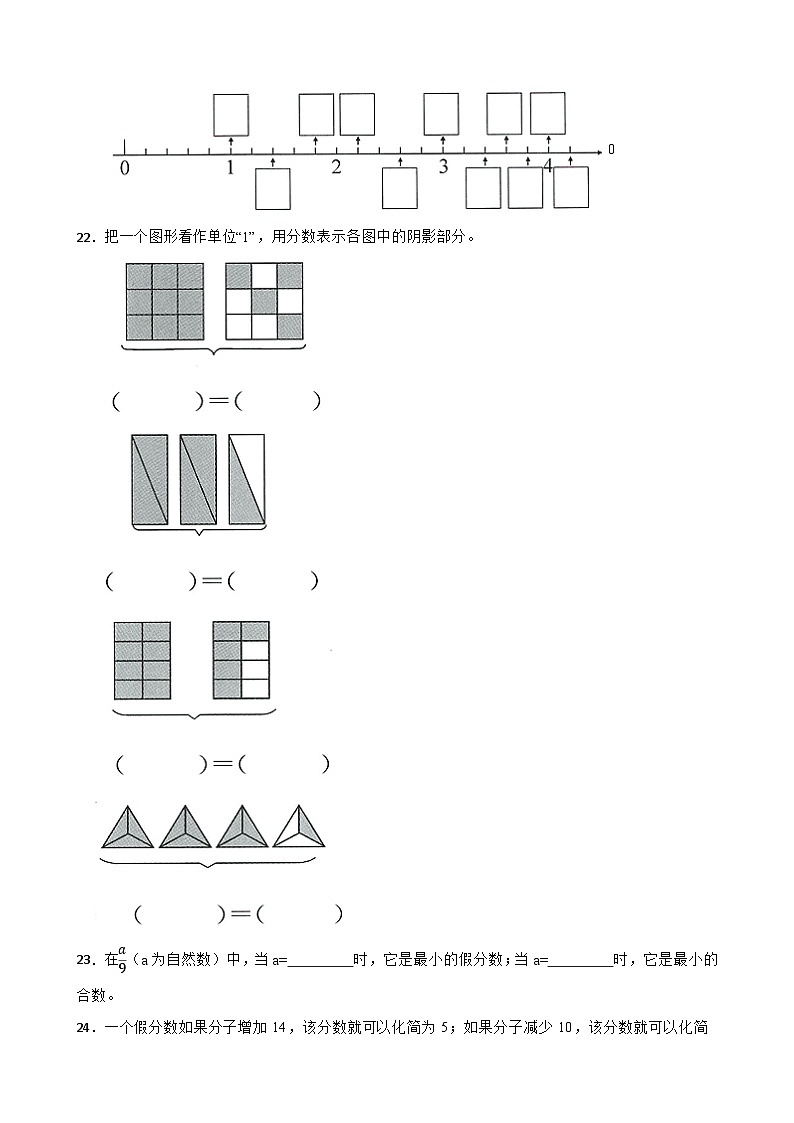 2026年五年级下册人教版数学《整数与假分数的互化》一课一练(含答案解析)第3页
