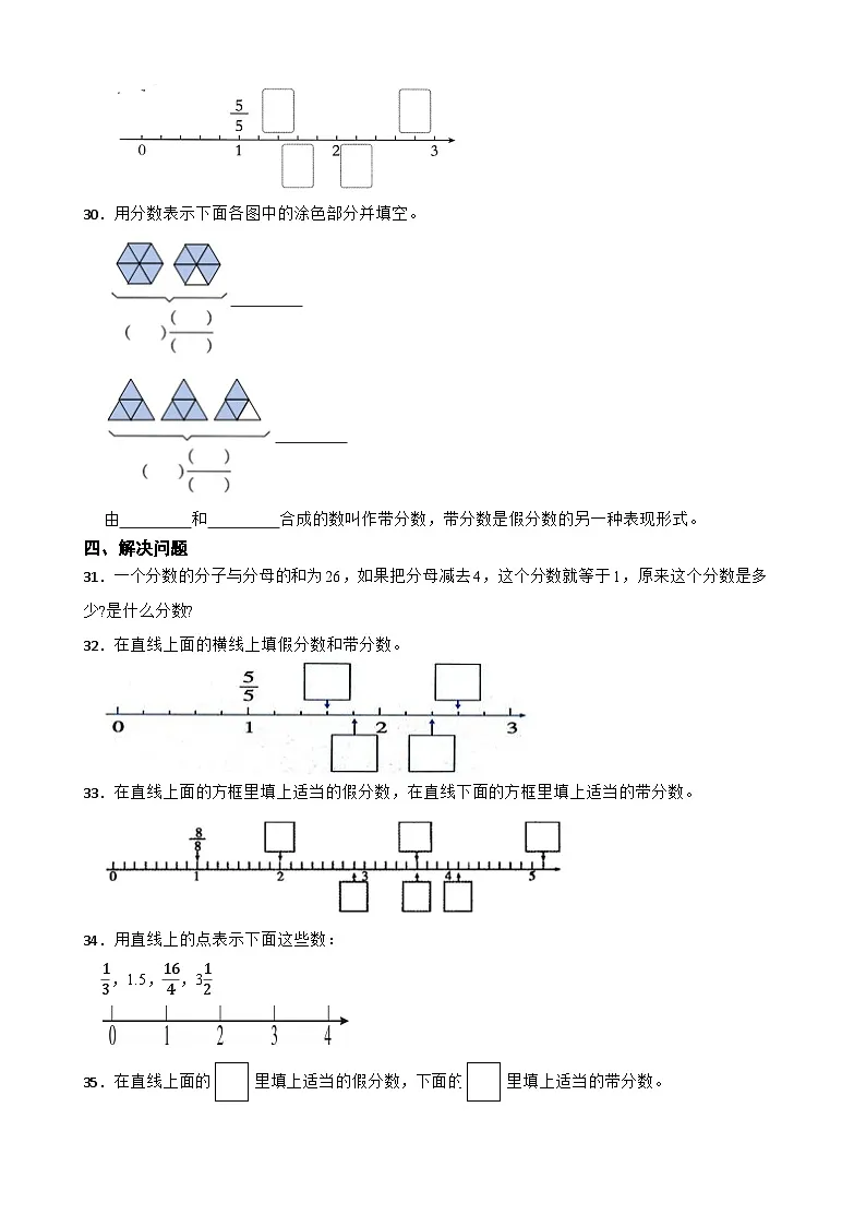 2026年五年级下册人教版数学《真分数、假分数的含义与特征》一课一练(含答案解析)第3页