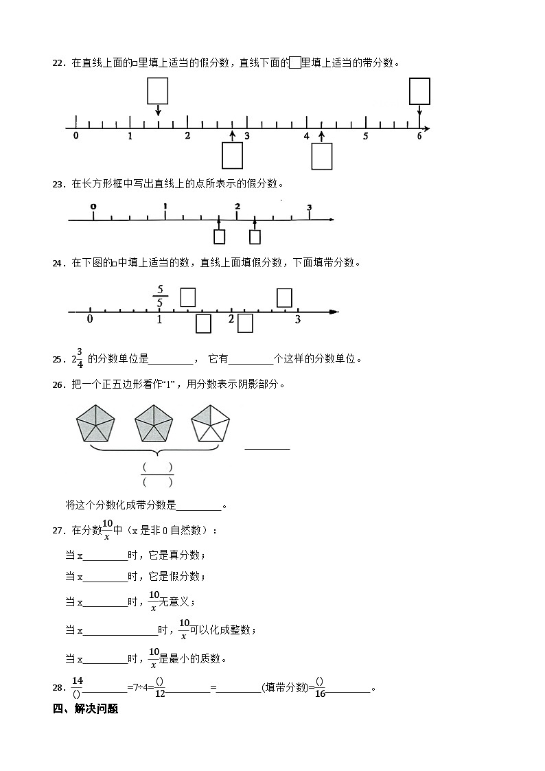2026年五年级下册人教版数学《假分数与带分数的互化》一课一练(含答案解析)第3页
