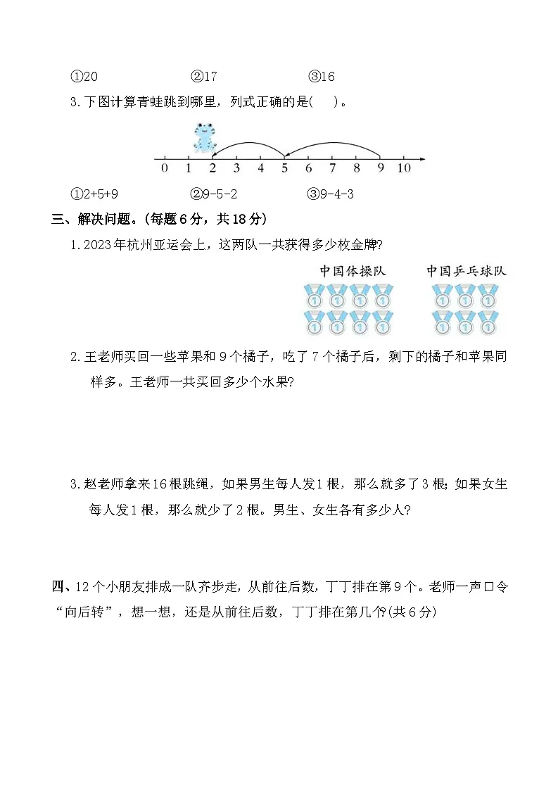 寒假附加题巩固练习(专项训练)2025-2026学年一年级数学上册人教版（含答案）第2页