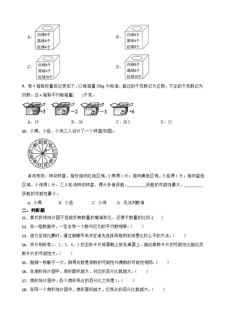 2026年下册六年级苏教版数学《统计与可能性五》一课一练（含答案解析）)第3页