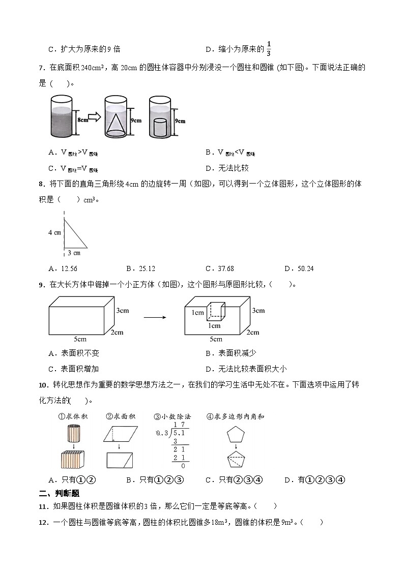 2026年下册六年级苏教版数学《图形与几何一》一课一练（含答案解析）第2页