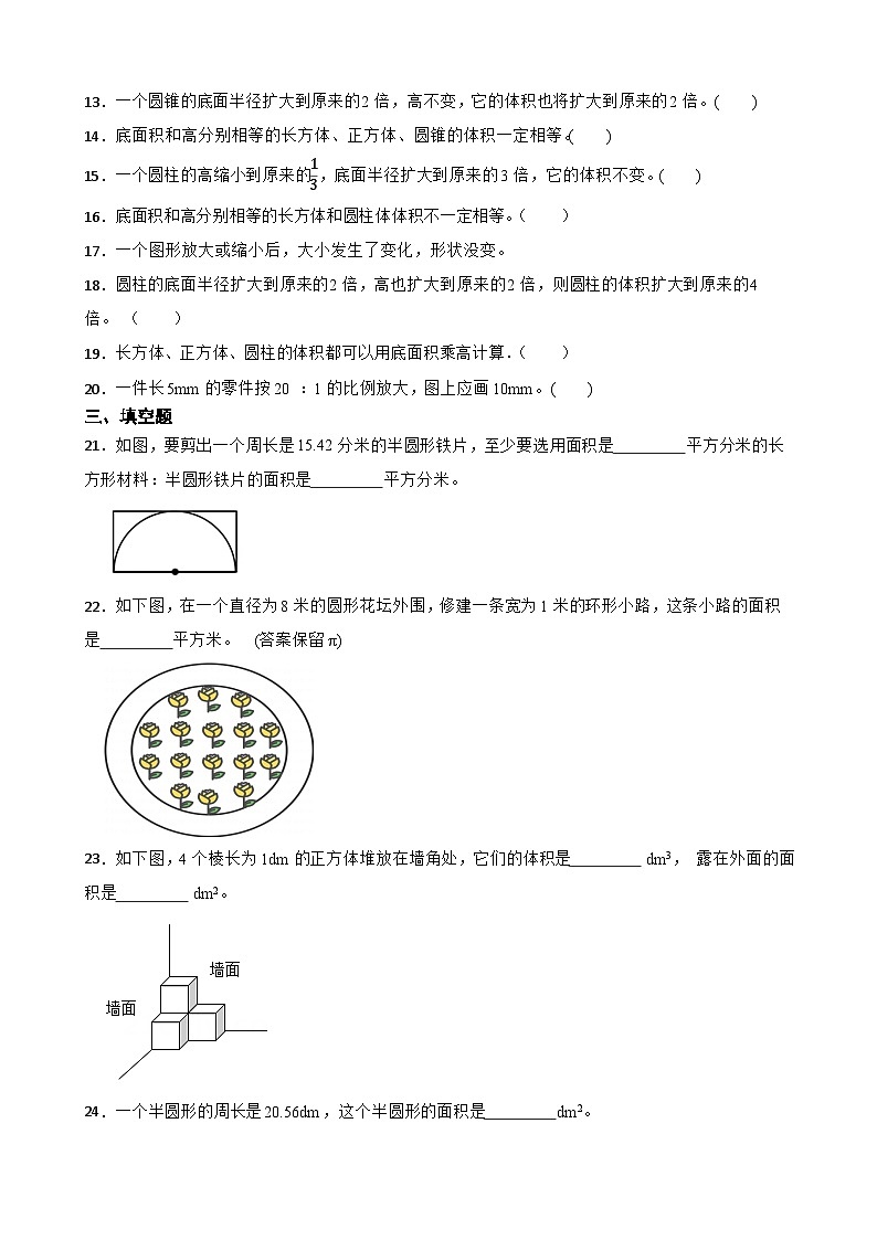 2026年下册六年级苏教版数学《图形与几何一》一课一练（含答案解析）第3页