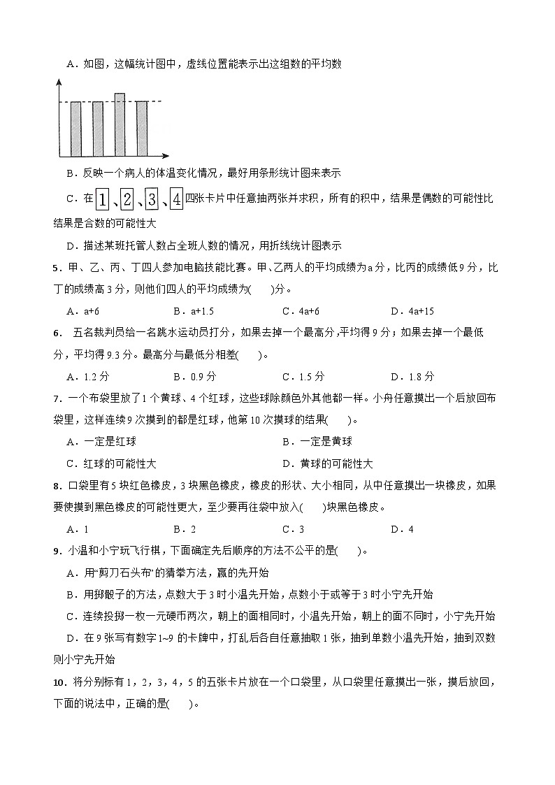 2026年下册六年级苏教版数学《统计与可能性三》一课一练（含答案解析）)第2页