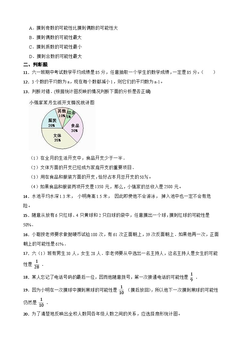 2026年下册六年级苏教版数学《统计与可能性三》一课一练（含答案解析）)第3页