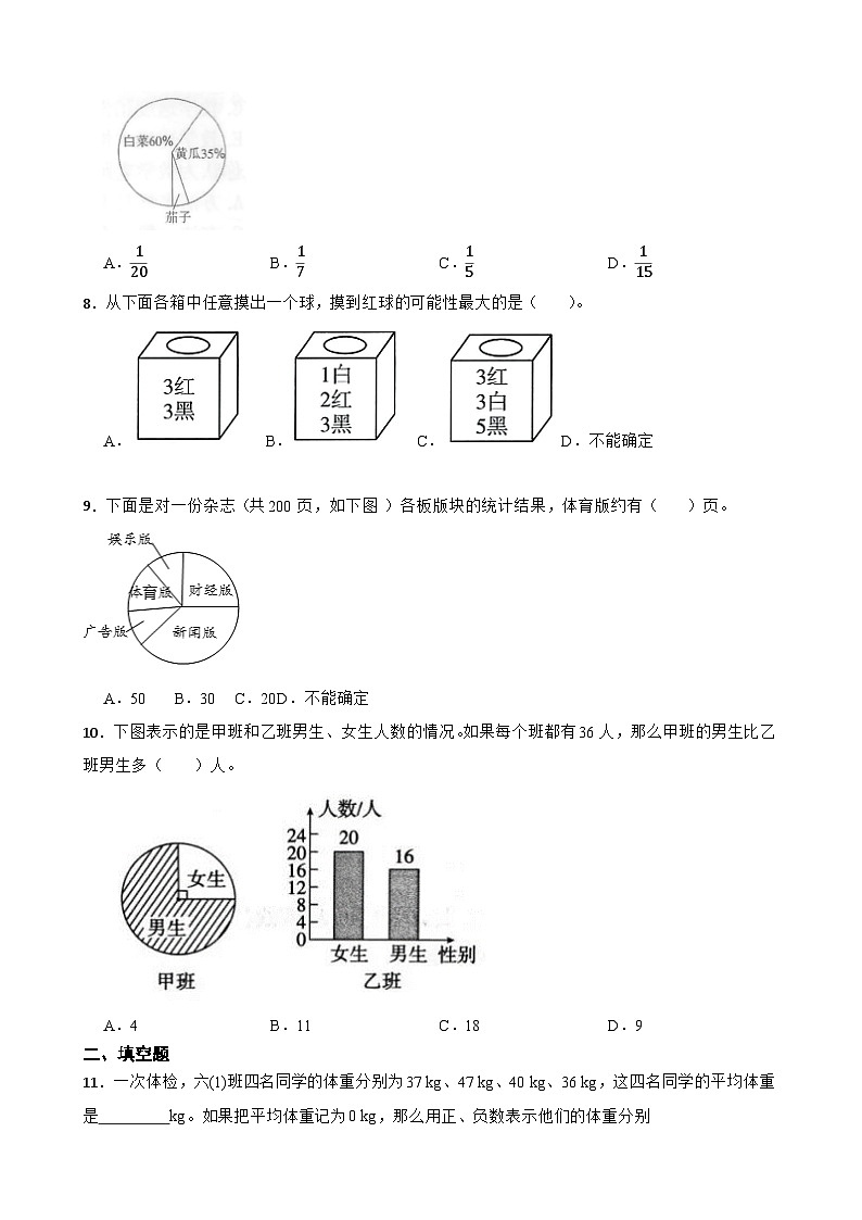2026年下册六年级苏教版数学《统计与可能性四》一课一练（含答案解析）)第2页