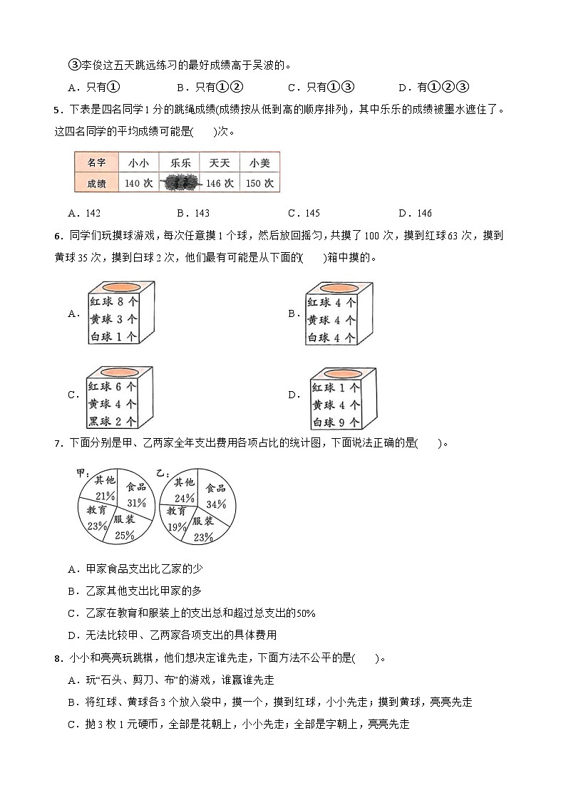 2026年下册六年级苏教版数学《统计与可能性二》一课一练（含答案解析）)第2页