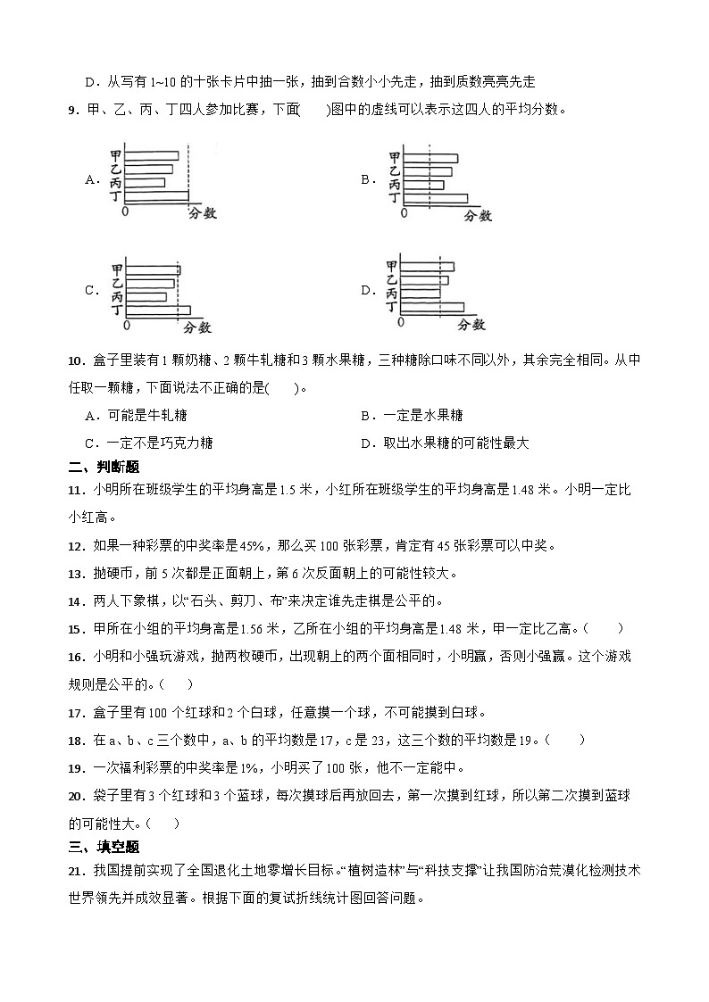 2026年下册六年级苏教版数学《统计与可能性二》一课一练（含答案解析）)第3页