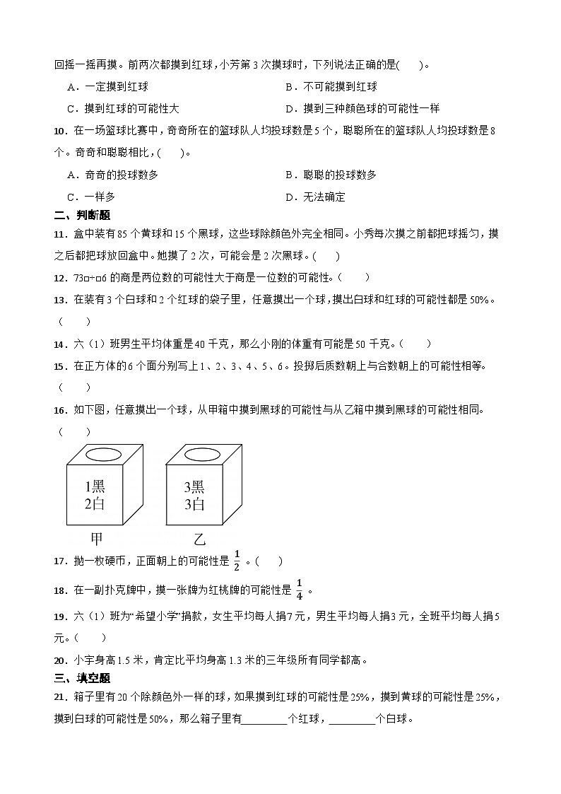 2026年下册六年级苏教版数学《统计与可能性一》一课一练（含答案解析）第3页