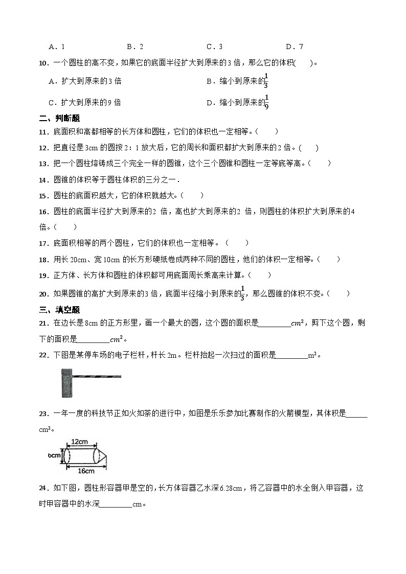 2026年下册六年级苏教版数学《图形与几何五》一课一练（含答案解析）第2页