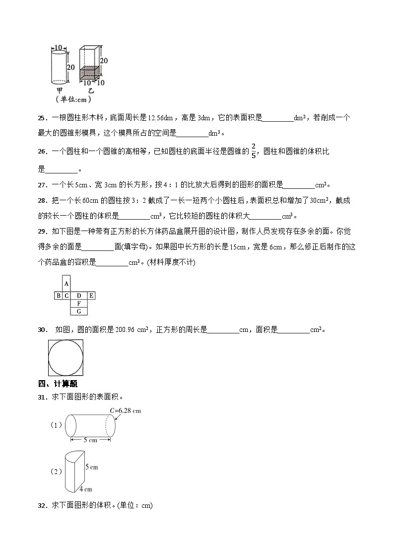 2026年下册六年级苏教版数学《图形与几何五》一课一练（含答案解析）第3页