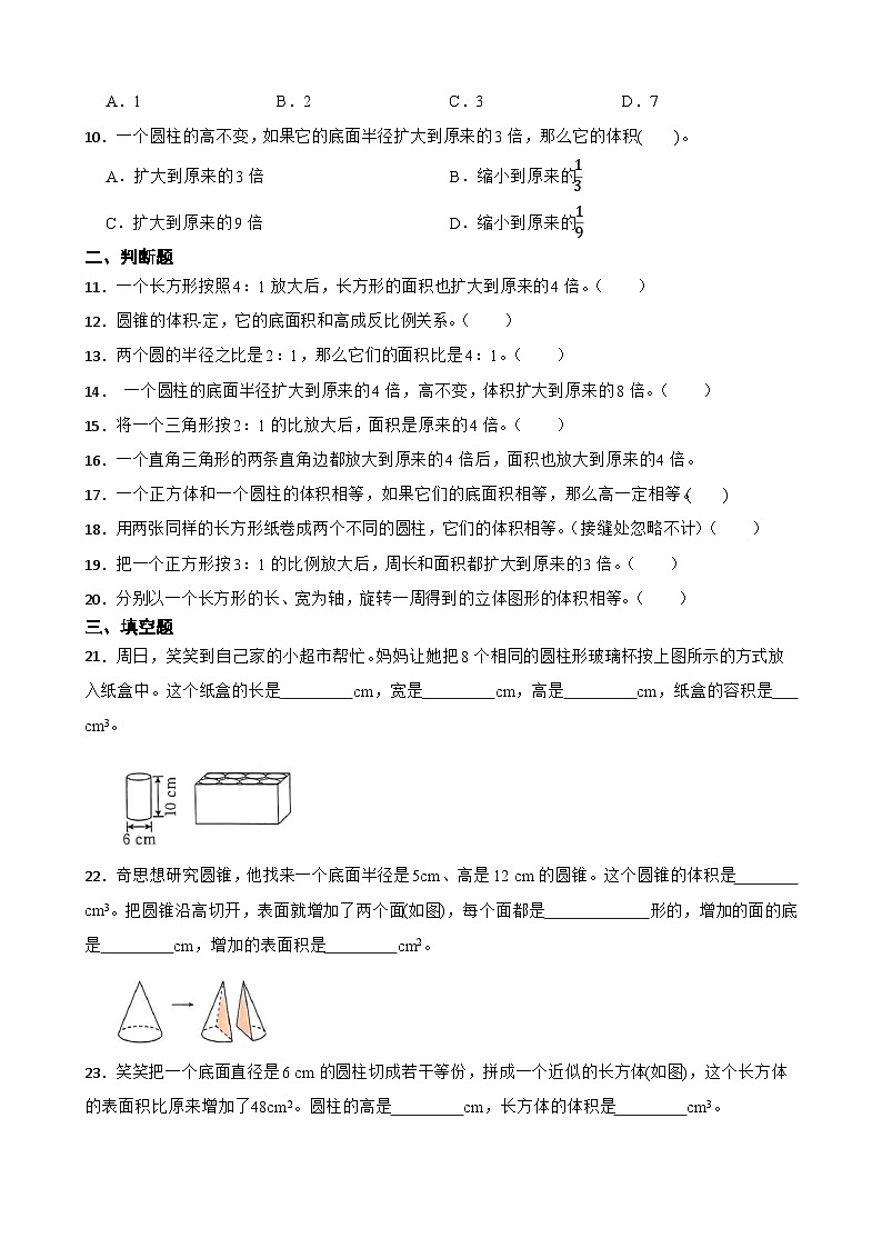 2026年下册六年级苏教版数学《图形与几何四》一课一练（含答案解析）第2页