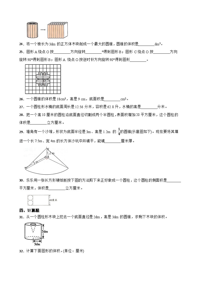 2026年下册六年级苏教版数学《图形与几何四》一课一练（含答案解析）第3页