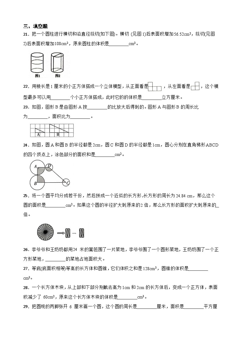 2026年下册六年级苏教版数学《图形与几何三》一课一练（含答案解析）第3页