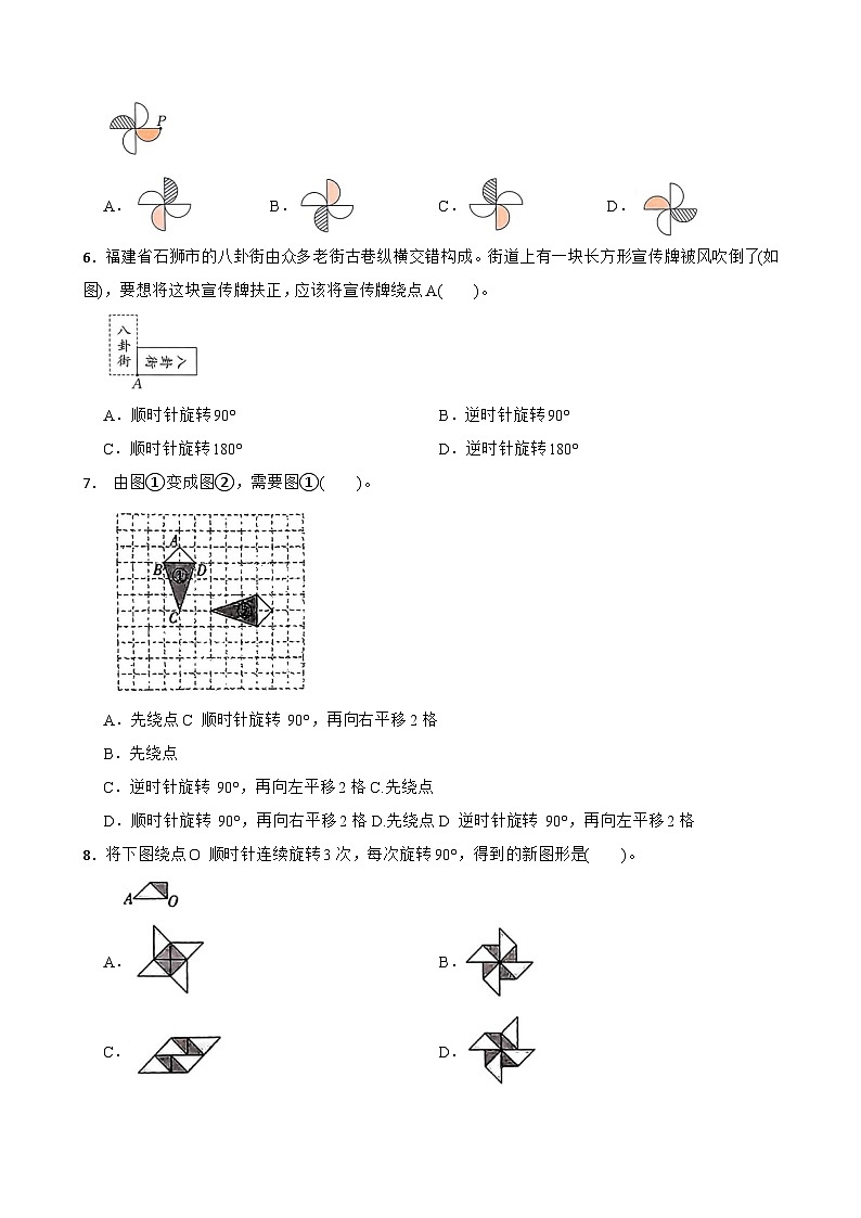 2026年下册六年级苏教版数学《图形与几何二》一课一练（含答案解析）第2页