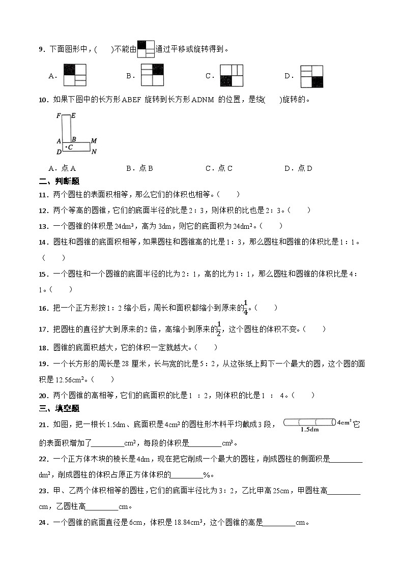 2026年下册六年级苏教版数学《图形与几何二》一课一练（含答案解析）第3页
