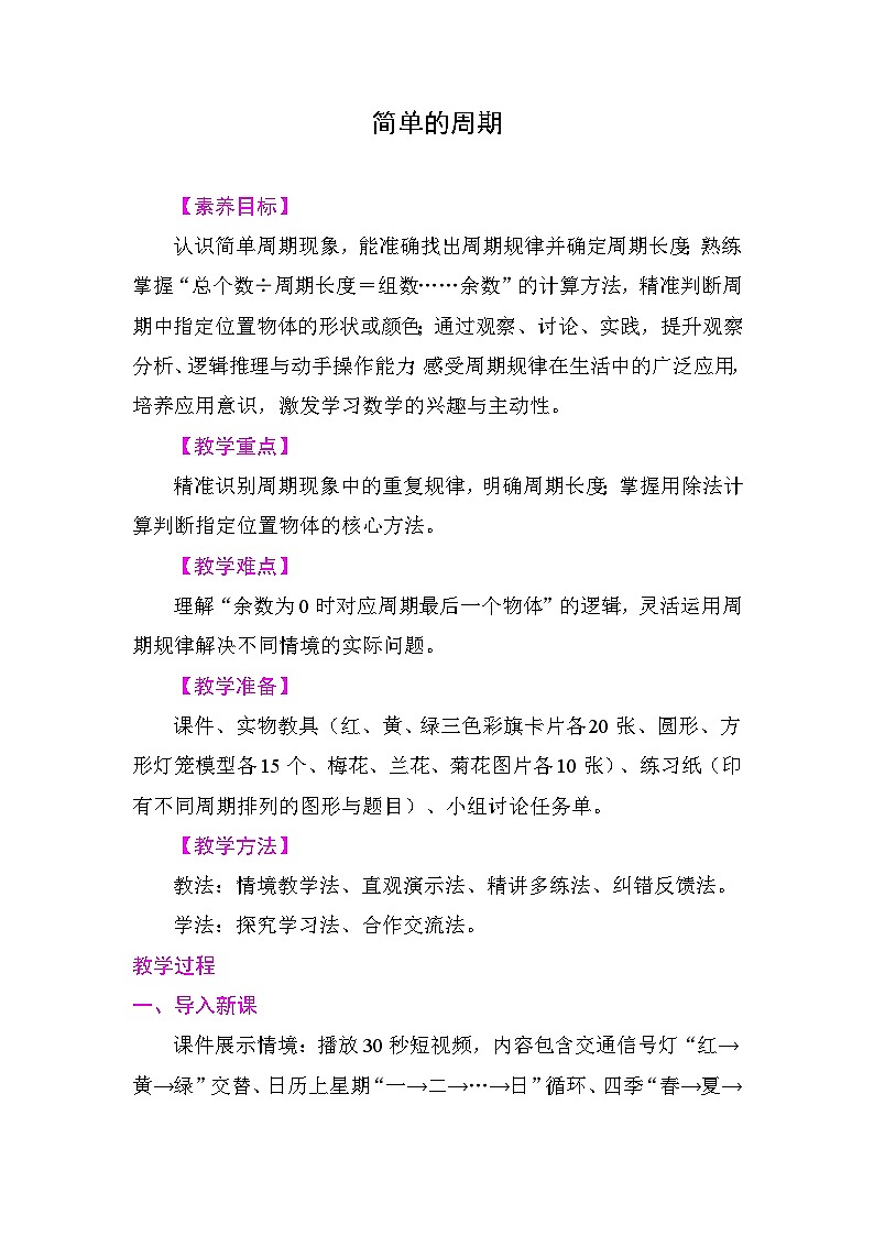 简单的周期 教案 苏教版数学三年级下册第1页