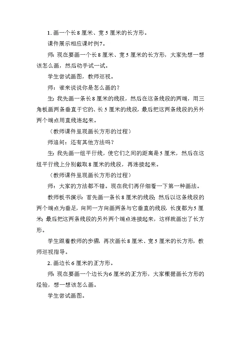 5.5 画长方形和正方形 教案 苏教版数学三年级下册第2页