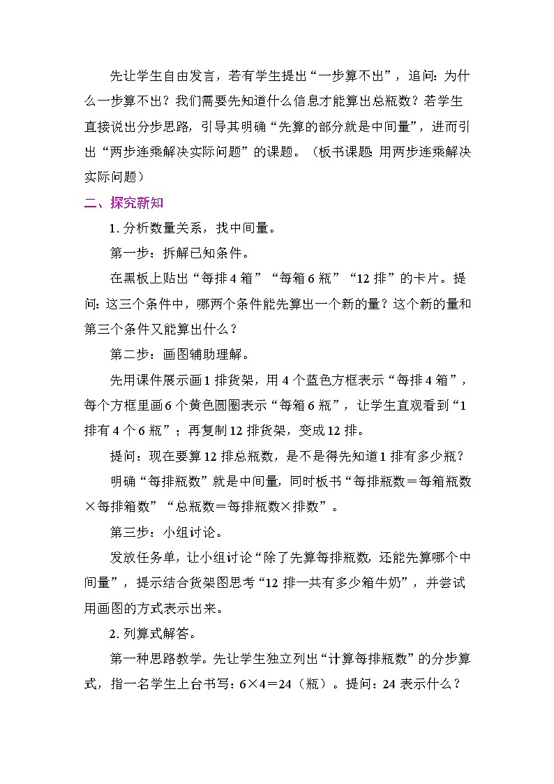 3.6用两步连乘解决实际问题 教案 苏教版数学三年级下册第2页