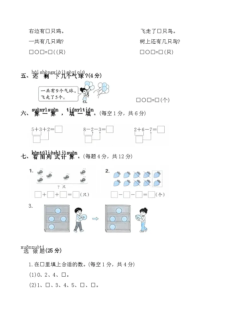 寒假巩固练习- 6~10的认识和加、减法二(单元测试)2025-2026学年一年级数学上册人教版（含答案）第3页