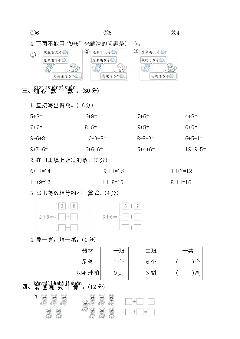 寒假巩固练习-20以内的进位加法(单元测试)2025-2026学年一年级数学上册人教版（含答案）第2页