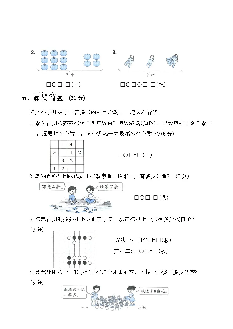 寒假巩固练习-20以内的进位加法(单元测试)2025-2026学年一年级数学上册人教版（含答案）第3页