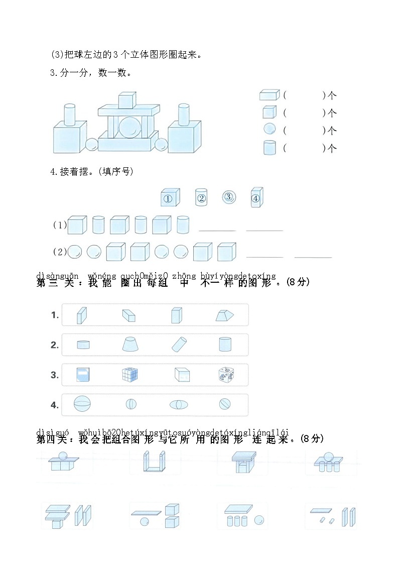 寒假巩固练习-认识立体图形(单元测试)2025-2026学年一年级数学上册人教版（含答案）第2页