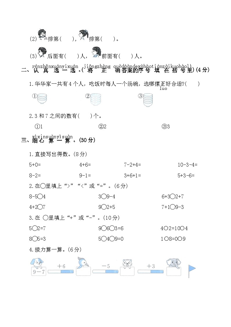 寒假期中巩固练习(1-2单元测试)2025-2026学年一年级数学上册人教版（含答案）第2页