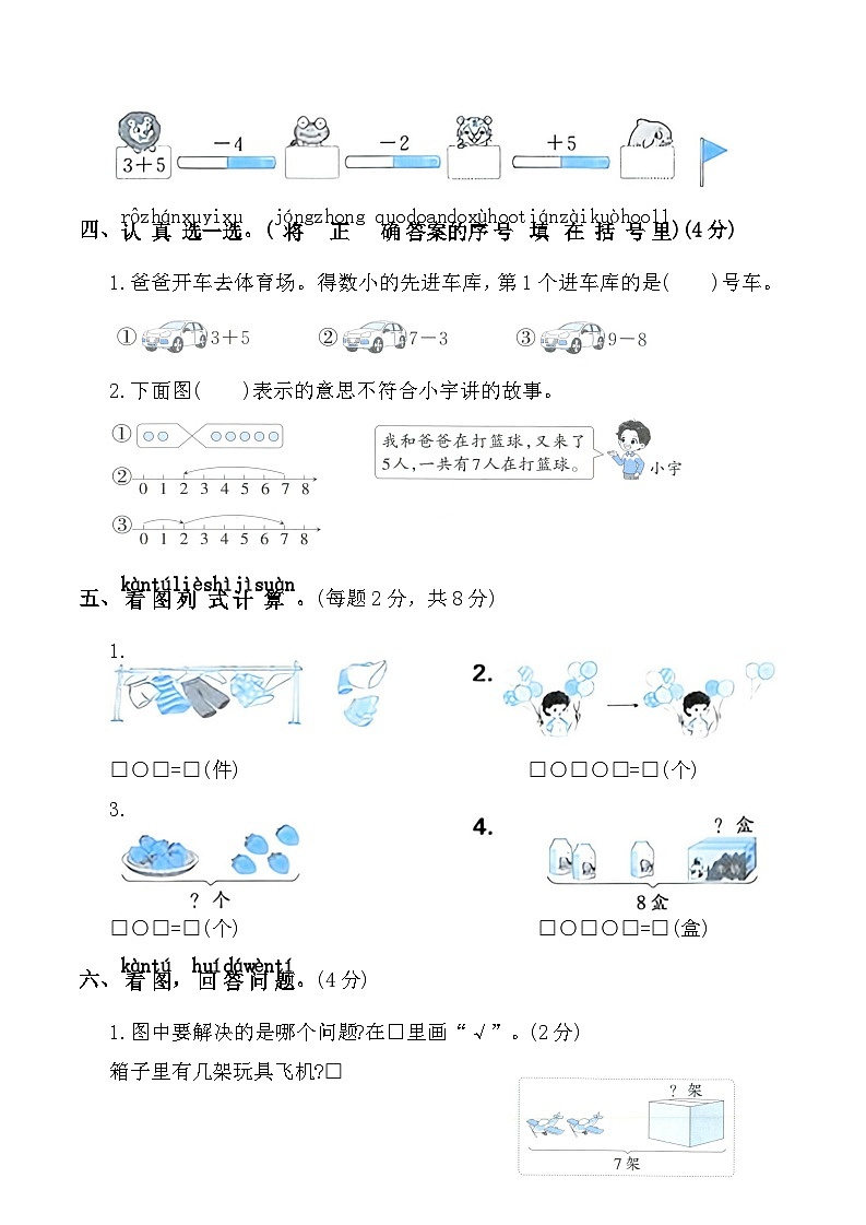 寒假期中巩固练习(1-2单元测试)2025-2026学年一年级数学上册人教版（含答案）第3页