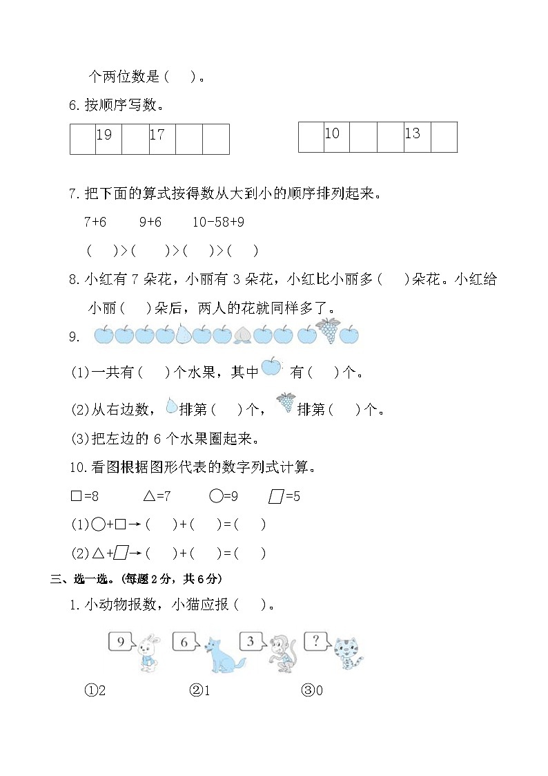 寒假巩固测试卷(综合训练)2025-2026学年一年级数学上册人教版（含答案）第2页