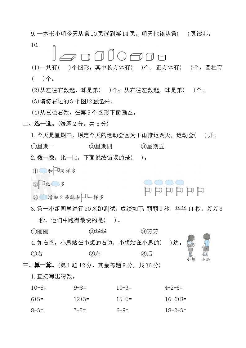 寒假巩固测试卷(综合训练)2025-2026学年一年级数学上册人教版（含答案）第2页