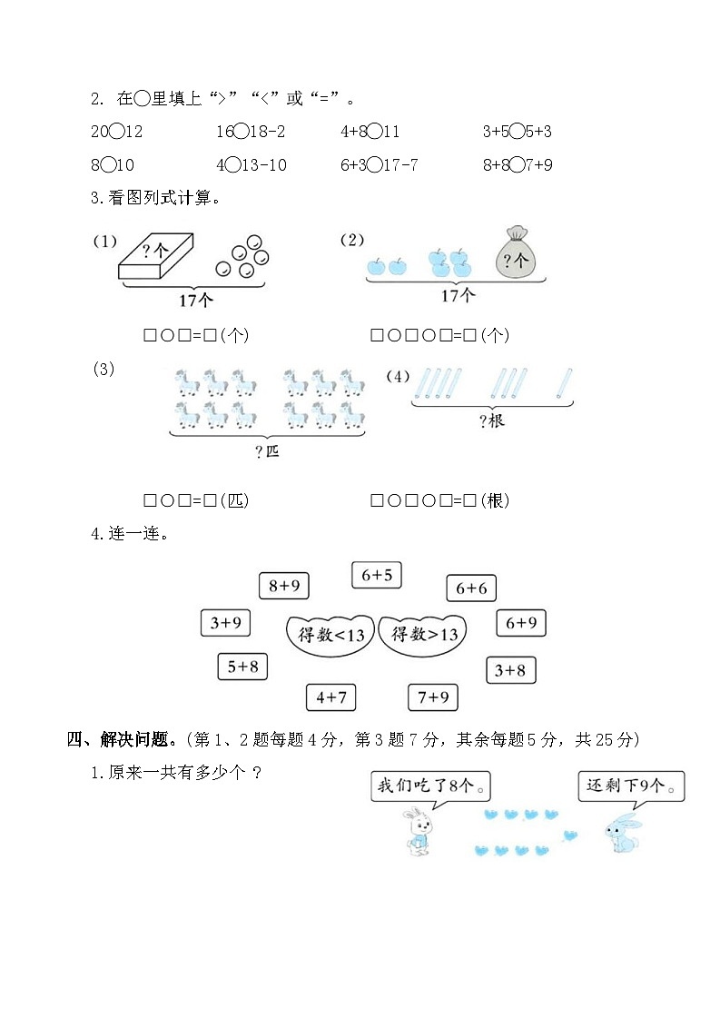 寒假巩固测试卷(综合训练)2025-2026学年一年级数学上册人教版（含答案）第3页