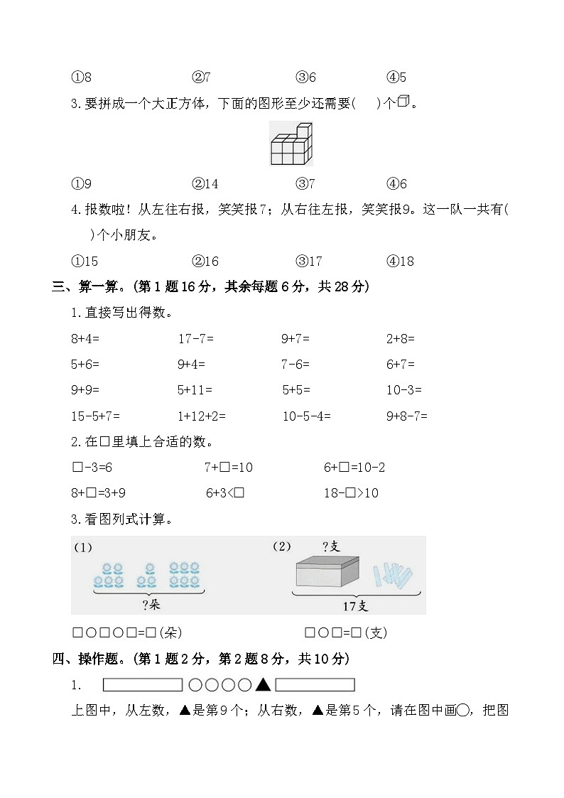 寒假巩固测试卷二(综合训练)2025-2026学年一年级数学上册人教版（含答案）第2页