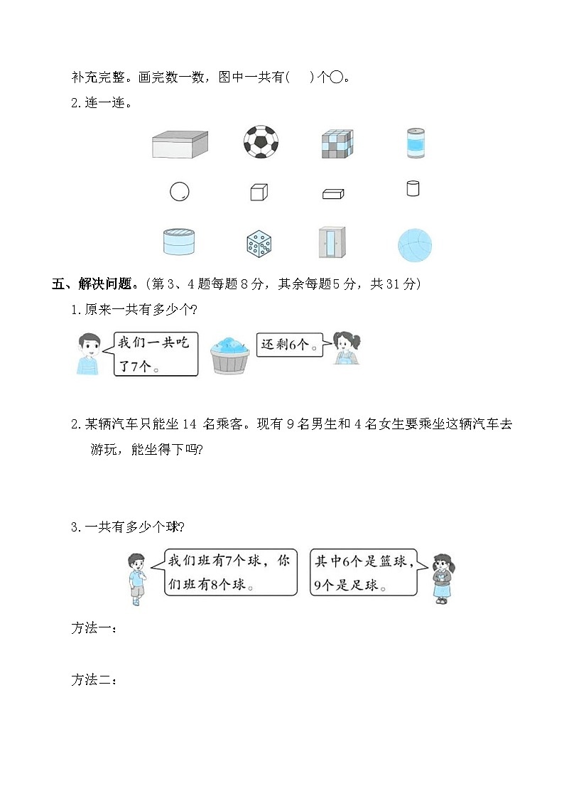 寒假巩固测试卷二(综合训练)2025-2026学年一年级数学上册人教版（含答案）第3页