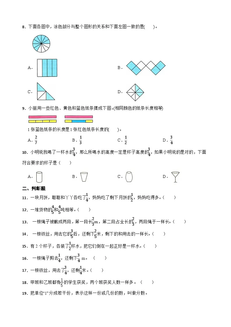 2026年五年级下册人教版数学《分数的意义》一课一练(含答案解析)第2页