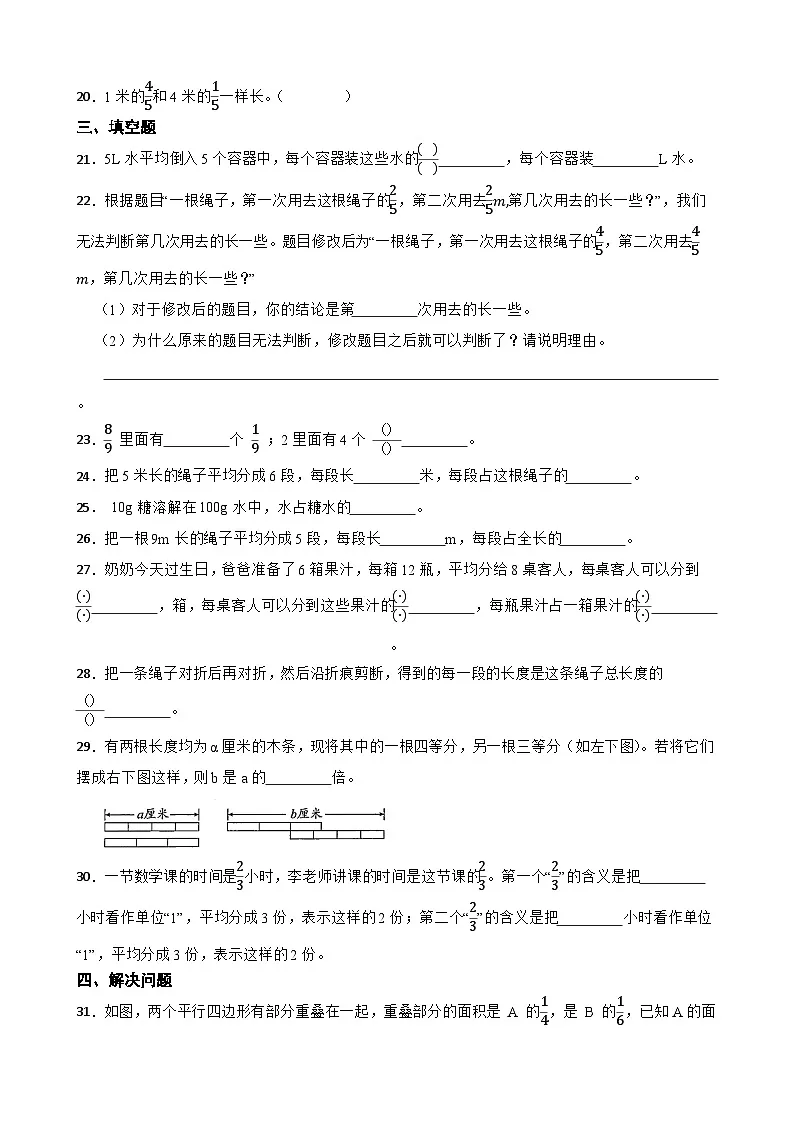 2026年五年级下册人教版数学《分数的意义》一课一练(含答案解析)第3页