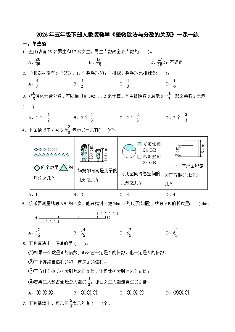 2026年五年级下册人教版数学《整数除法与分数的关系》一课一练(含答案解析)第1页