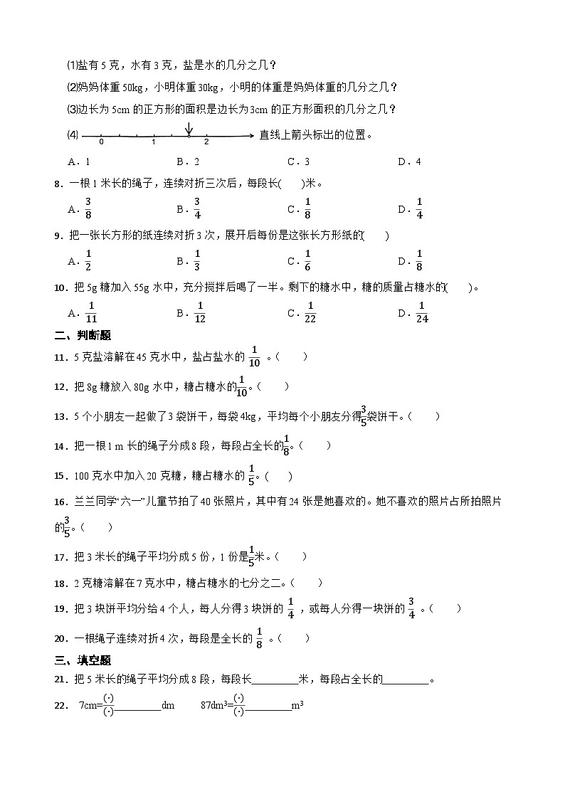 2026年五年级下册人教版数学《整数除法与分数的关系》一课一练(含答案解析)第2页