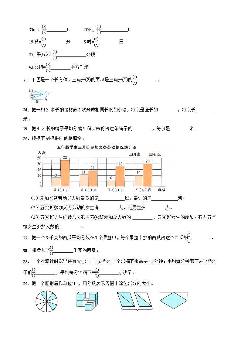 2026年五年级下册人教版数学《整数除法与分数的关系》一课一练(含答案解析)第3页