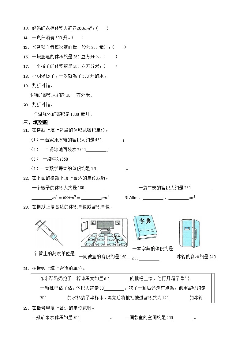2026年五年级下册数学人教版《体积单位的选择》一课一练（含答案解析）第2页