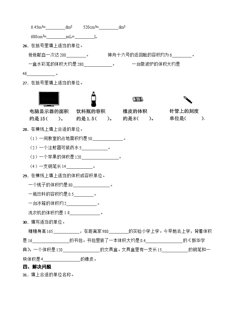 2026年五年级下册数学人教版《体积单位的选择》一课一练（含答案解析）第3页
