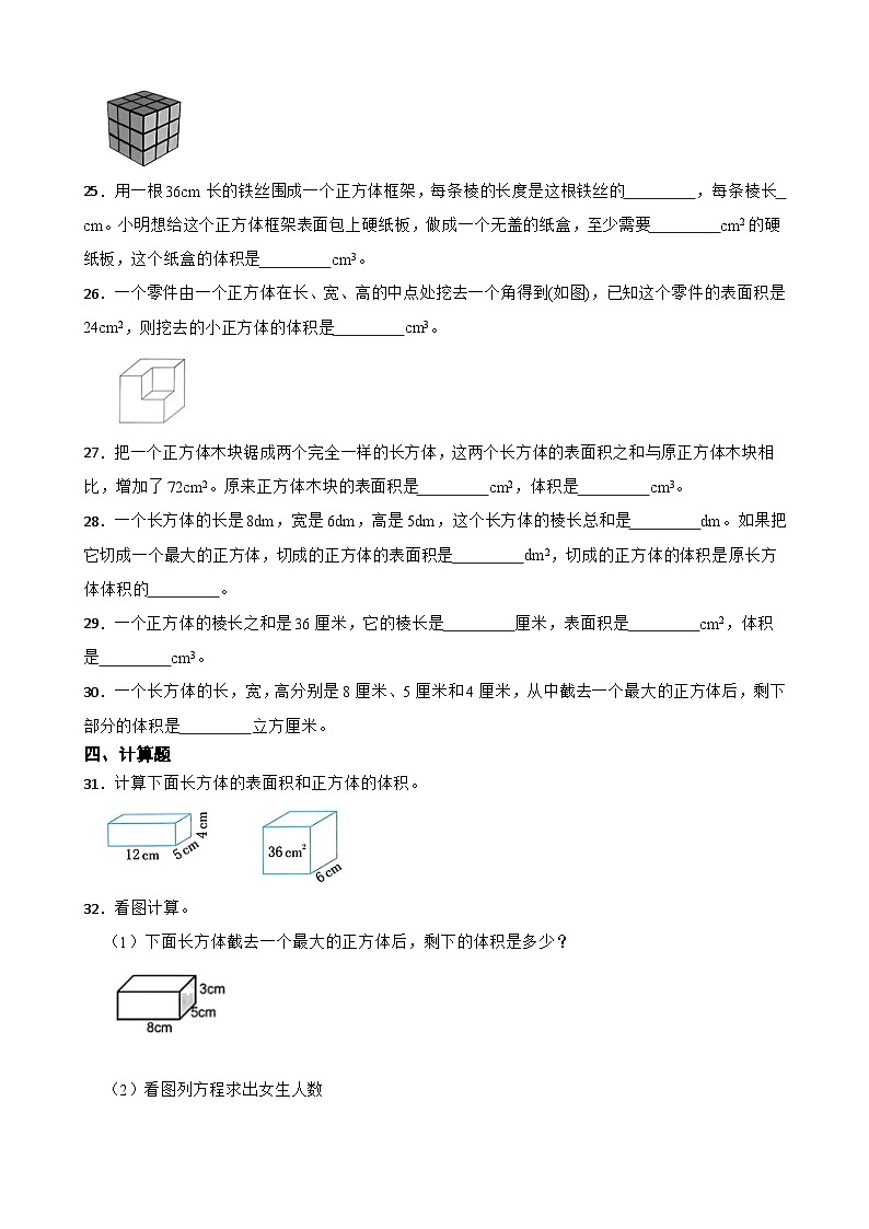 2026年五年级下册数学人教版《正方体的体积》一课一练（含答案解析）第3页