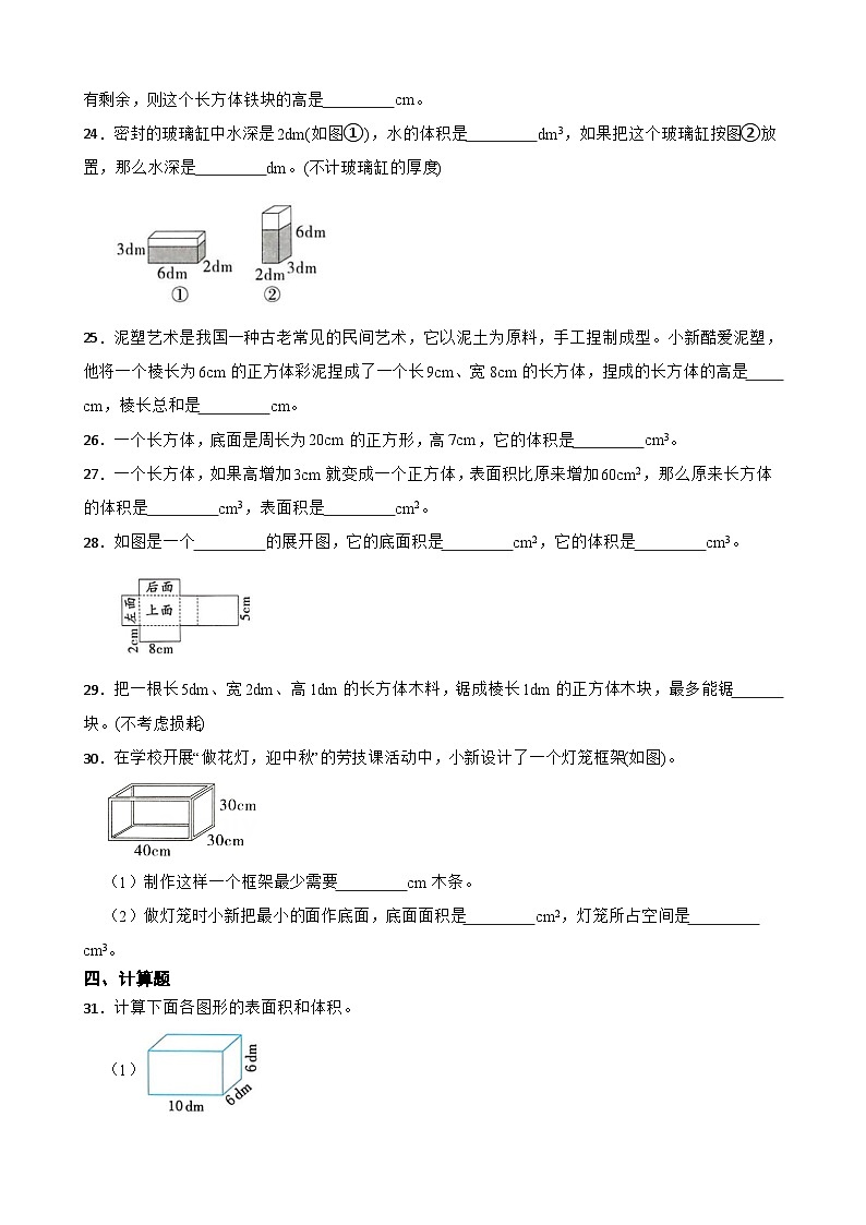 2026年五年级下册数学人教版《长方体的体积》一课一练（含答案解析）第3页