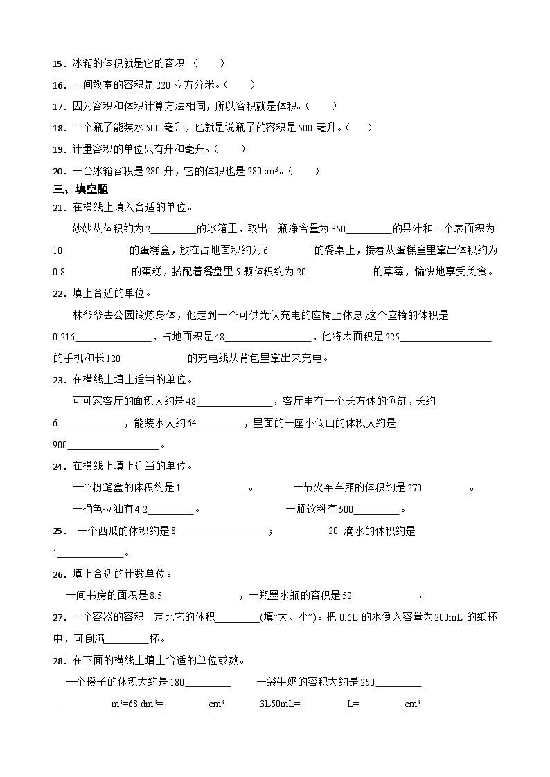 2026年五年级下册数学人教版《容积的认识及容积单位》一课一练（含答案解析）第2页