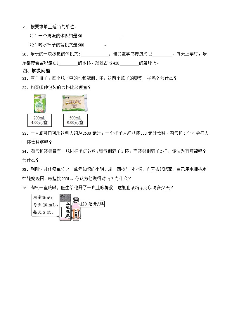 2026年五年级下册数学人教版《容积的认识及容积单位》一课一练（含答案解析）第3页