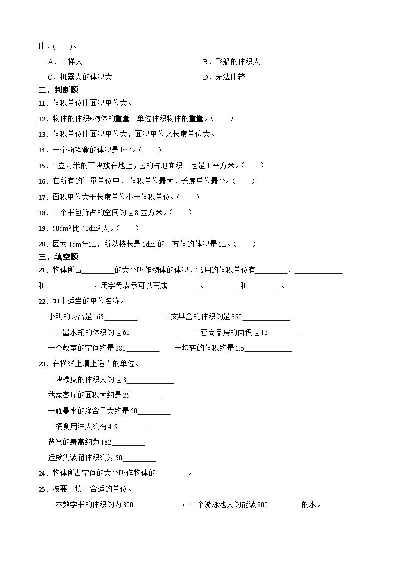 2026年五年级下册数学人教版《体积的认识与体积单位》一课一练（含答案解析）第2页
